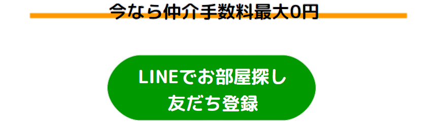 賃貸仲介手数料最大0円 ROOMOT 武蔵小杉、神奈川、東京、千葉、埼玉