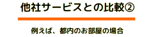 賃貸仲介手数料最大0円 ROOMOT 武蔵小杉、神奈川、東京、千葉、埼玉
