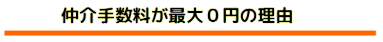 賃貸仲介手数料最大0円 ROOMOT 武蔵小杉、神奈川、東京、千葉、埼玉